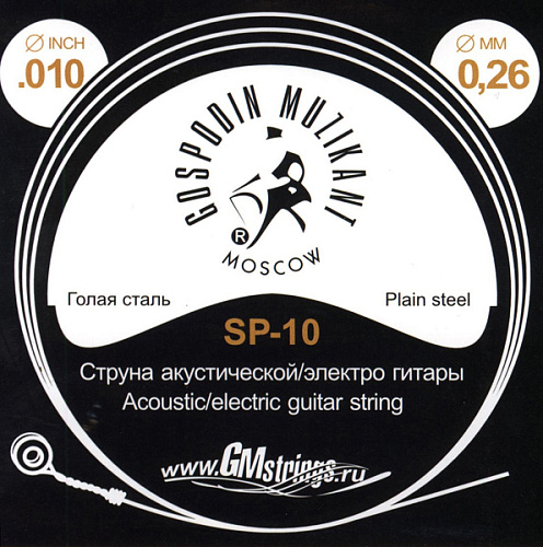 Господин Музыкант SP-10 Отдельная струна, 0,010, сталь ФРГ***
