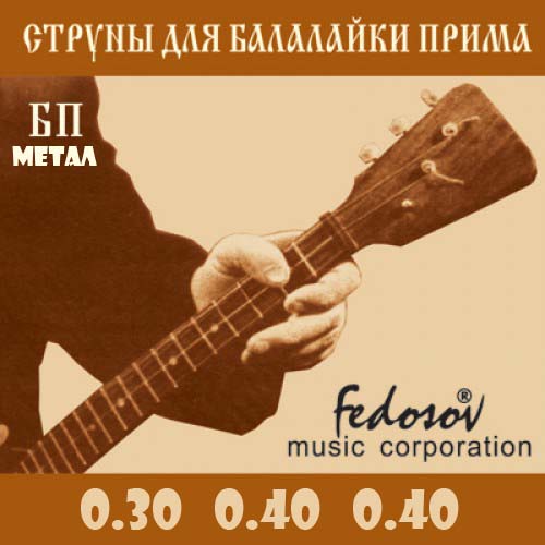 Fedosov BP-MET Комплект струн для балалайки прима