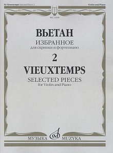 Издательство "Музыка" Москва 12468МИ Вьетан А. Избранное - 2: Для скрипки и фортепиано