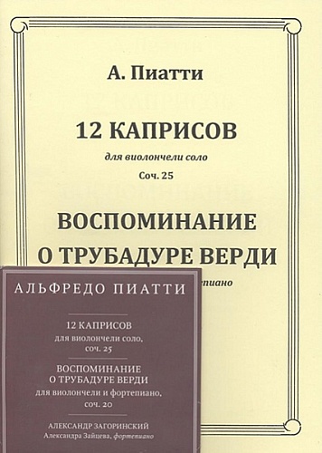 Издательство "Музыка" Москва 60011МИ Пиатти А. 12 каприсов: Для виолончели +CD