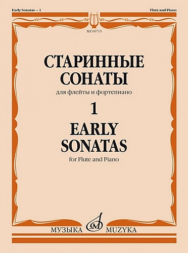 Издательство "Музыка" Москва 09715МИ Старинные сонаты – 1. Для флейты и фортепиано /сост. Должиков Ю.