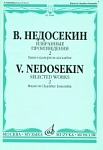 Фото:Издательство "Музыка" Москва 16986МИ Недосекин В. Избранные произведения. Баян в камерном ансамбле. Вып. 2