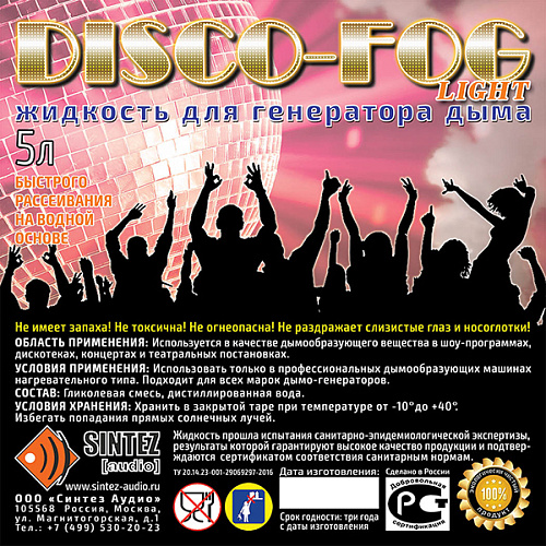Синтез аудио DF-Light Disco Fog Light Жидкость для генераторов дыма, быстрого рассеивания