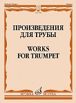 Фото:Издательство "Музыка" Москва 17594МИ Произведения для трубы /сост. Латыпов А.