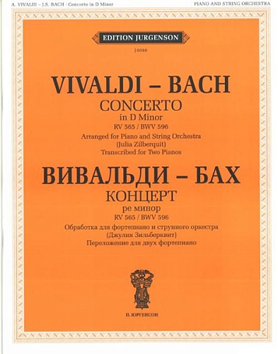 Издательство "П. Юргенсон" 16152ИЮ Вивальди А.- Бах И.С. Концерт ре минор. Обр. для ф-о и струн. оркестра, издат. "П. Юргенсон"