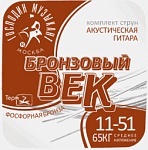 Фото:Господин Музыкант BV11 Бронзовый Век №11 Комплект струн для акустической гитары, 011-051