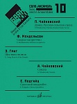 Фото:Издательство "Музыка" Москва 17618МИ Баян в XXI веке: соло, ансамбль. Вып.10 /сост. Липс Ф.Р.