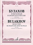 Фото:Издательство "Музыка" Москва 14887МИ Булахов П. Избранные романсы и песни. Для голоса и фортепиано