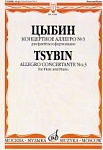 Фото:Издательство "Музыка" Москва 11940МИ Цыбин В.Н. Концертное аллегро № 3. Для флейты и фортепиано