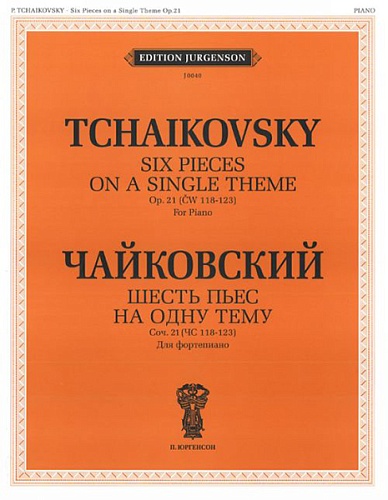 Издательство "П. Юргенсон" 15880ИЮ Чайковский П.И. Шесть пьес на одну тему. Для ф-о. Соч. 21 (ЧС 118-123), издат. "П. Юргенсон"