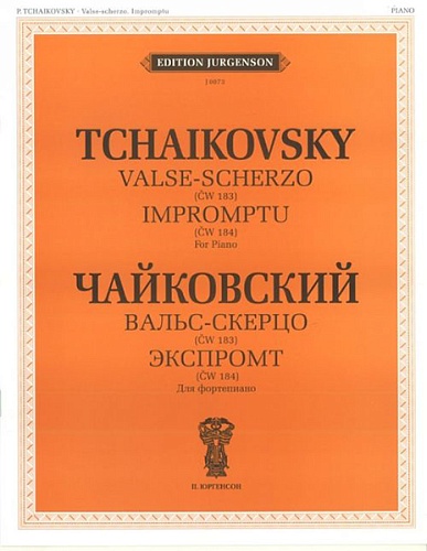 Издательство "П. Юргенсон" 16075ИЮ Чайковский П.И. Вальс-скерцо. Экспромт. (ЧС 184). Для фортепиано, издательство "П. Юргенсон"