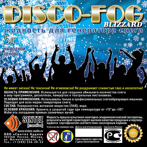 Синтез аудио DF-Blizzard Disco Fog Жидкость для генераторов снега