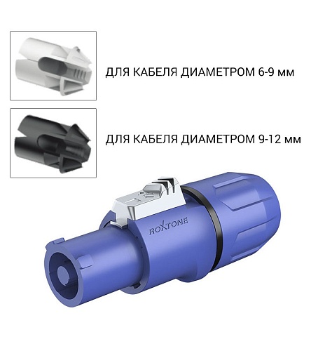 Roxtone RAC3FCI Blue/black ring Разъем Powercon