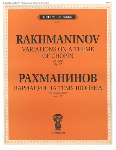 Издательство "П. Юргенсон" 15717ИЮ Рахманинов С.В. Вариации на тему Шопена. Соч.22. Для фортепиано, издательство "П. Юргенсон"