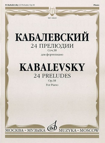 Издательство "Музыка" Москва 16643МИ Кабалевский Д.Б. 24 прелюдии. Соч. 38: Для фортепиано