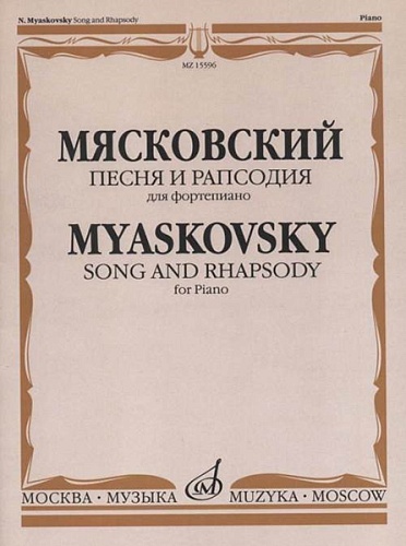 Издательство "Музыка" Москва 15596МИ Мясковский Н. Песня и рапсодия. Соч. 58. Для фортепиано