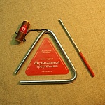 Фото:Мастерская Сереброва MS-ZH-TR-812 Треугольник с палочкой, 12см
