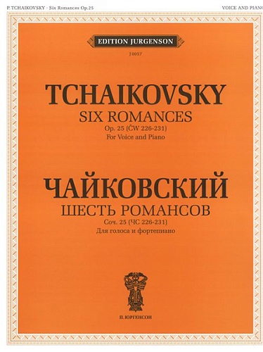 Издательство "П. Юргенсон" J0057 Чайковский П. И. Шесть романсов: Соч. 25. (ЧС 226-231)