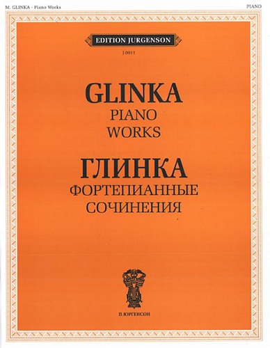 Издательство "П. Юргенсон" 16936ИЮ Глинка М.И. Фортепианные сочинения, издательство "П. Юргенсон"