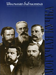 Фото:Издательство "П. Юргенсон" 16997ИЮ Зорина А.П. ШБ: Могучая кучка. Популярная монография, издательство "П. Юргенсон"