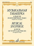 Фото:Издательство "Музыка" Москва 14452МИ Музыкальная табакерка. Альбом популярных пьес для арфы. Обработка К. Эрдели /сост. Когбетлиева Л.