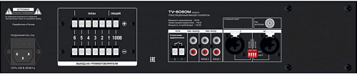 ВЕКТОР ТУ-6120М Комбинированный микшер-усилитель, 120 Вт /100В