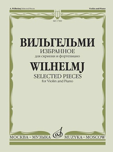 Издательство "Музыка" Москва 17309МИ Вильгельми А. Избранное. Для скрипки и фортепиано