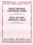 Фото:Издательство "Музыка" Москва 15343МИ Популярные оперные арии. Для сопрано в сопровождении фортепиано