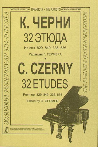 Издательство "Композитор" Санкт-Петербург Черни – Гермер 32 этюда (ср. и ст. кл.). Для ф-но