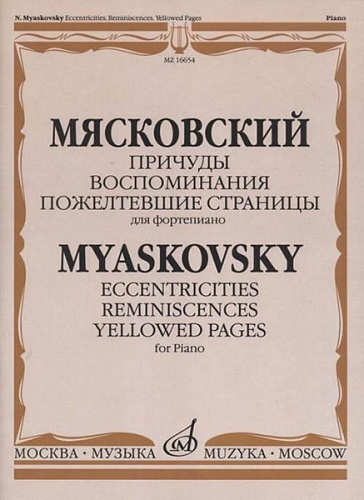 Издательство "Музыка" Москва 16654МИ Мясковский Н. Причуды. Воспоминания. Пожелтевшие страницы