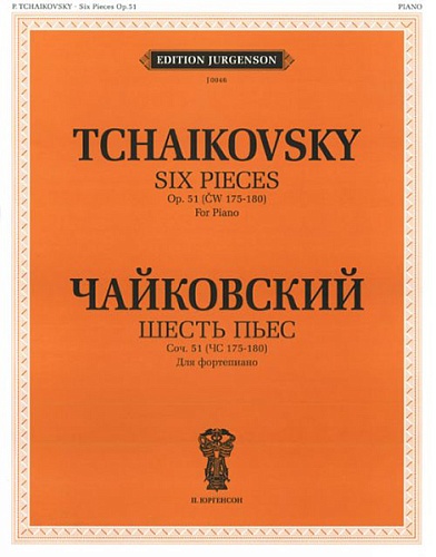 Издательство "П. Юргенсон" 16026ИЮ Чайковский П.И. Шесть пьес для фортепиано. Соч. 19 (ЧС 112-117), издательство "П. Юргенсон"