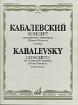 Фото:Издательство "Музыка" Москва 02834МИ Кабалевский Д.Б. Концерт для скрипки с оркестром. Ред. Д.Ойстраха