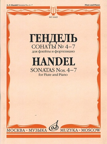Издательство "Музыка" Москва 16445МИ Гендель Г.Ф. Сонаты № 4-7. Для флейты и фортепиано