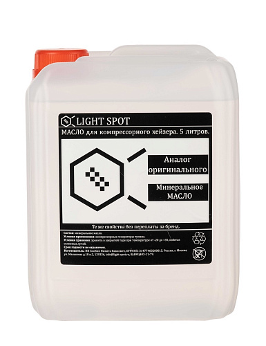 LightSpot LS-oil Масло для компрессорного генератора тумана