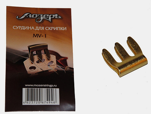 Мозеръ MV-1 Сурдина для скрипки, 4/4-3/4