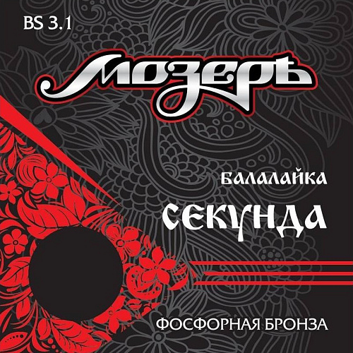Мозеръ BS-3.1 Струны для балалайки секунда