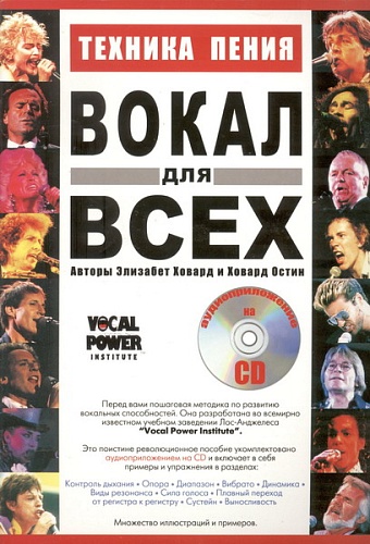 Хобби-центр Ховард Э., Остин Х. Вокал для всех, Хобби Центр