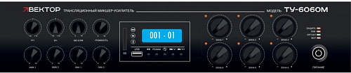 ВЕКТОР ТУ-6120М Комбинированный микшер-усилитель, 120 Вт /100В