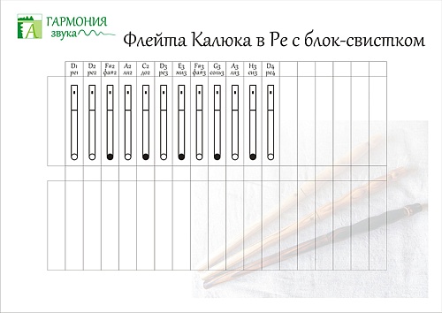 Гармония Звука ГЗКА001 Калюка в Ре, ясень, длина 54-57см
