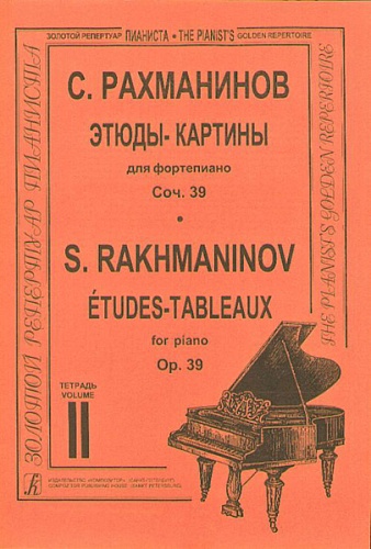 Издательство "Композитор" Санкт-Петербург Рахманинов С.В. Этюды-картины. Тетрадь 2, Издательство «Композитор»