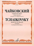 Фото:Издательство "Музыка" Москва 16749МИ Чайковский П.И. Альбом пьес. Переложение для фагота и фортепиано