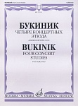 Фото:Издательство "Музыка" Москва 27102МИ Букиник М. Четыре концертных этюда: Для виолончели соло