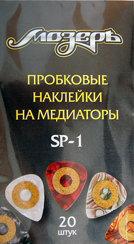 Мозеръ SP-1 Пробковые наклейки на медиаторы, 20 шт