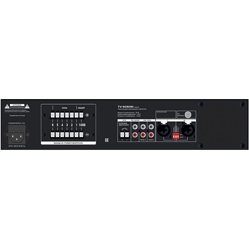 ВЕКТОР ТУ-6250М Комбинированный микшер-усилитель, 6 зон c регулировкой  уровня выходного сигнала