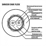 Фото:SHNOOR FlexxBLK-100m Кабель DMX & AES/EBU, 100м