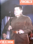 Фото:Издательство "Музыка" Москва 15822МИ Любэ. Песни /сост. Ченов. А