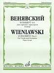 Фото:Издательство "Музыка" Москва 14911МИ Венявский Г. Концерт № 1. Для скрипки с оркестром. Клавир