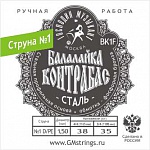 Фото:Господин Музыкант BK1F Отдельная 1-ая струна для балалайки Контрабас (сталь)