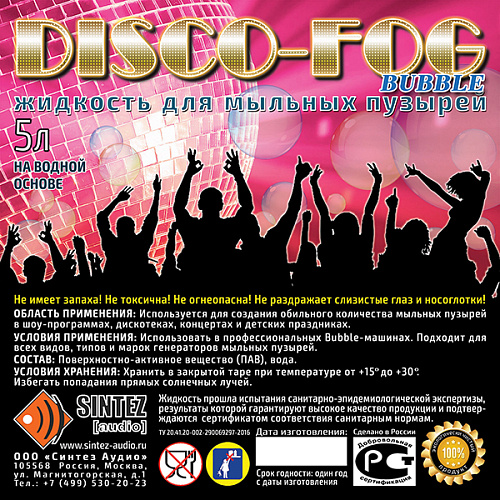 Синтез аудио DF-Bubble Disco Fog Bubble Жидкость для создания мыльных пузырей
