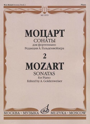 Издательство "Музыка" Москва 15979МИ Моцарт В.А. Сонаты. Для фортепиано. В 3 выпусках. Вып.2